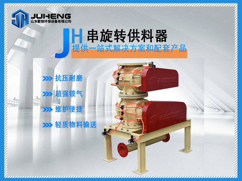 串聯旋轉供料器
