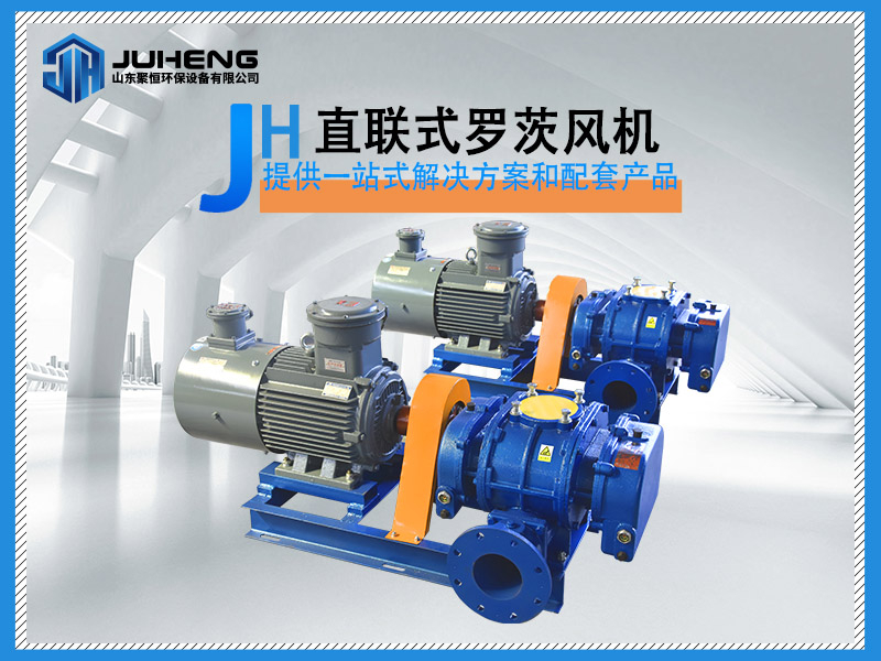 直聯羅茨風機